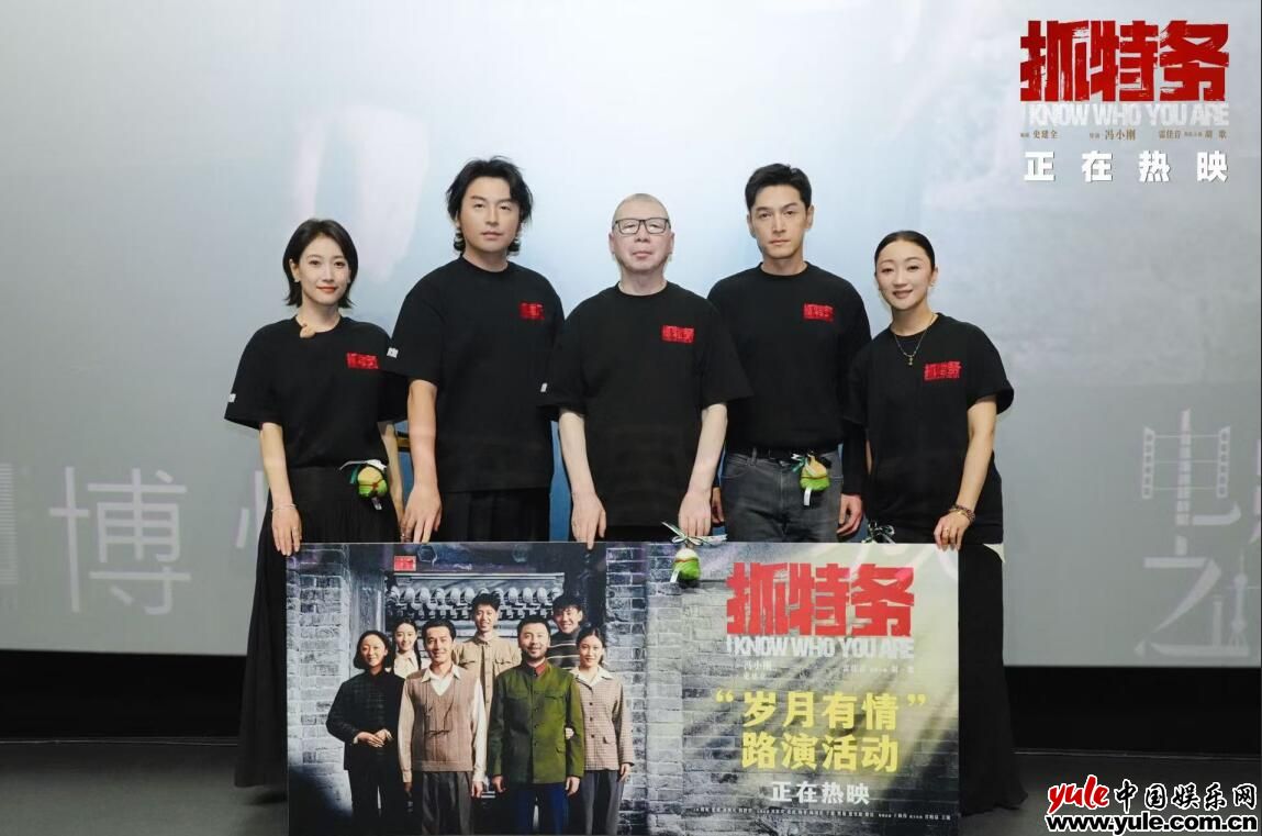 《抓特务》上海路演：冯小刚携雷佳音胡歌共话时代情怀，沪上掀起百姓故事热议