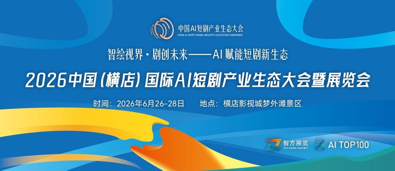 AI短剧工业化浪潮来袭：万兴科技携‘万兴剧厂’重磅亮相横店，革新影视创作格局